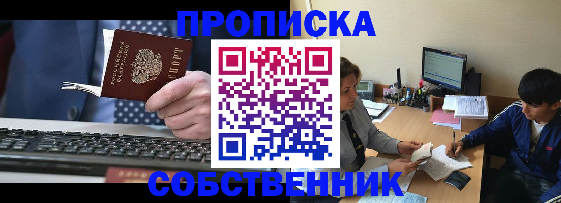 прописка штамп в Судаке